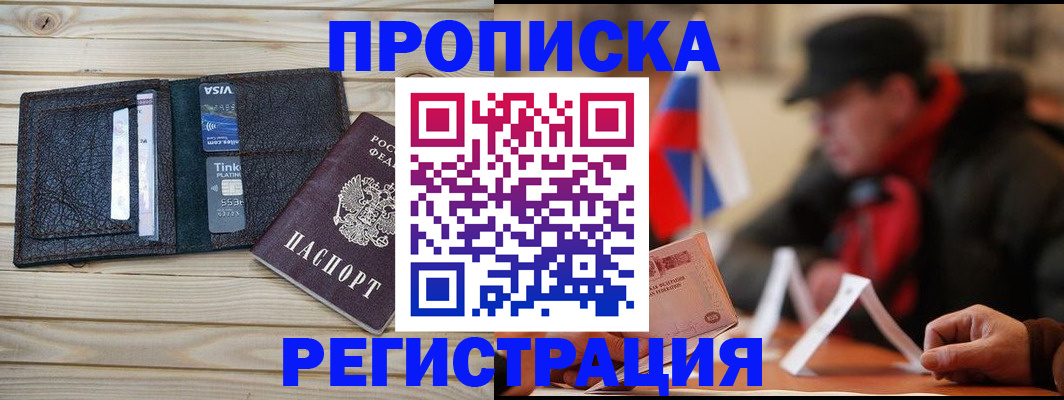 прописка от собственника в Пласте