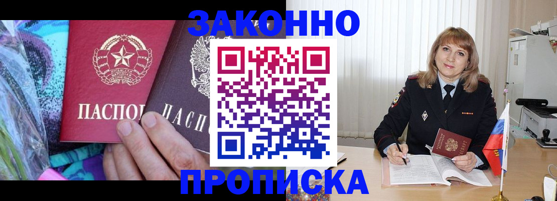 прописка регистрация в Пласте