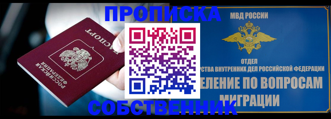 временная регистрация в Пласте