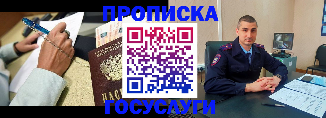 временная регистрация в Пласте