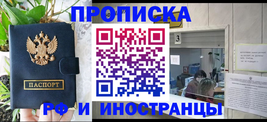 купить прописку в Пласте