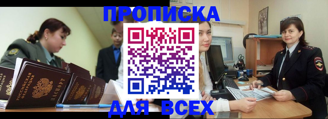 временная регистрация поиск в Пласте