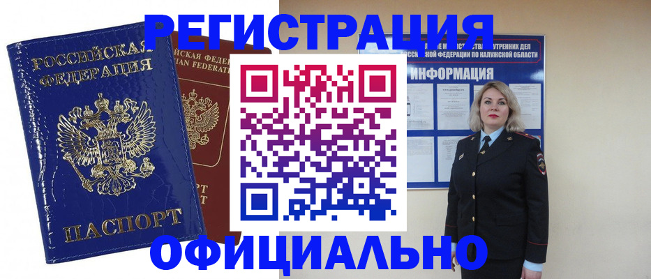 купить прописку в Пласте