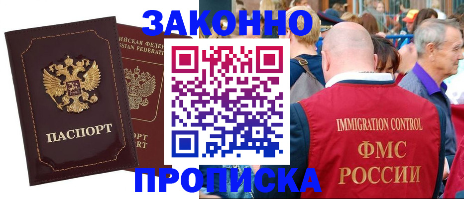 прописка паспорт в Пласте