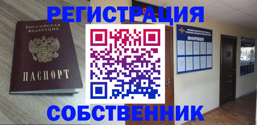 прописка в квартире в Пласте