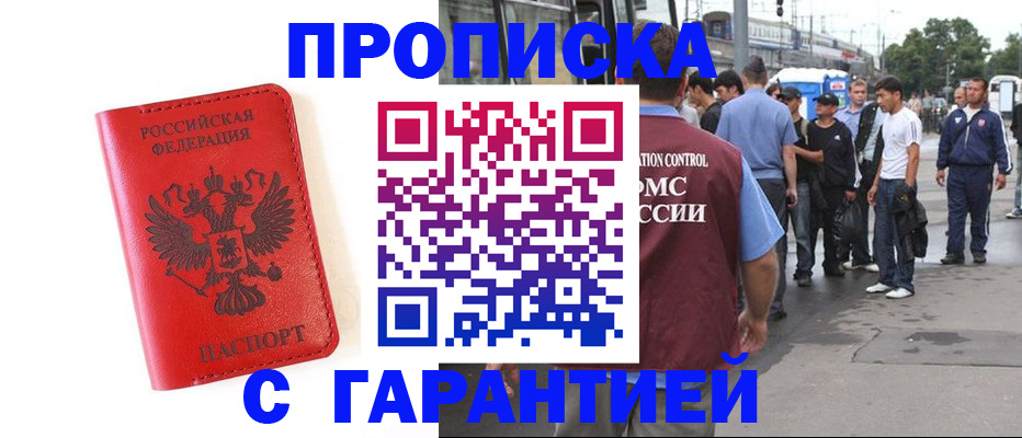 временная регистрация в квартире в Пласте