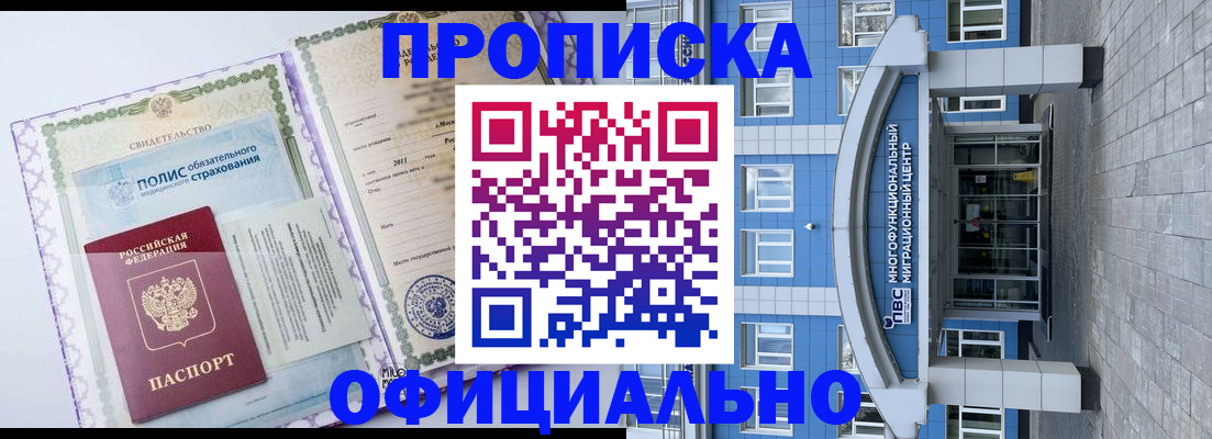 временная регистрация в квартире в Пласте