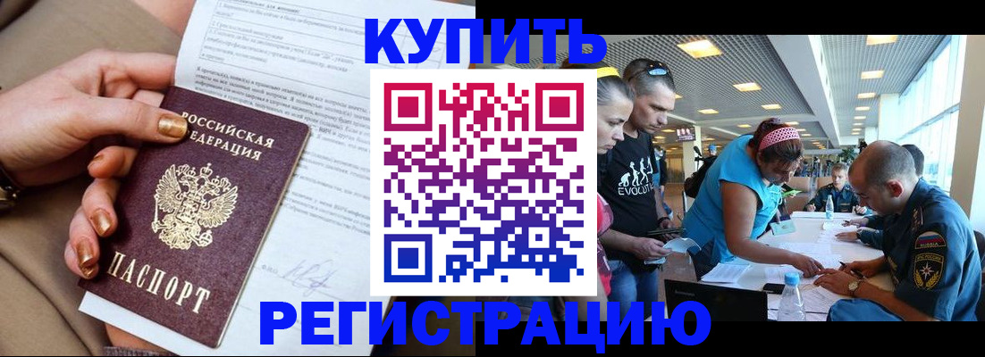 прописка законно в Пласте
