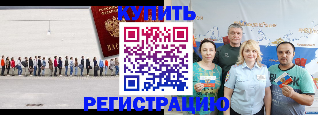 прописка законно в Пласте