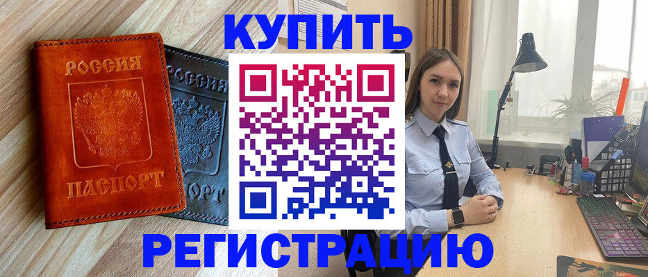 прописка ребенка в Пласте